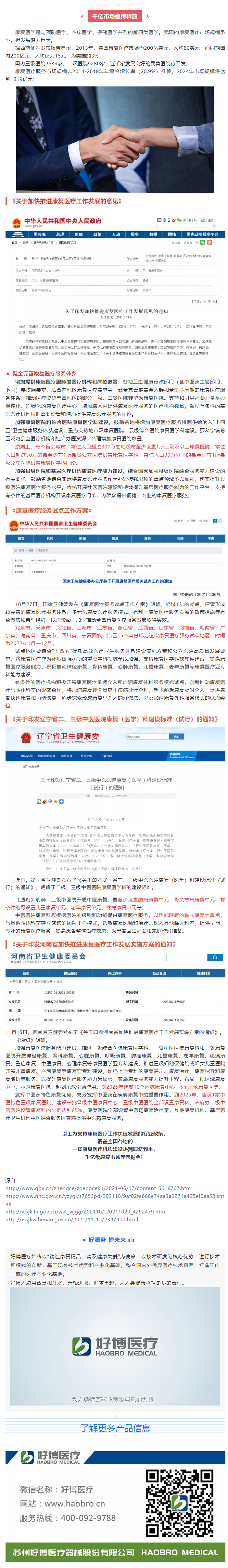 政策即趋势 _ 完美电竞医疗诚邀您一起掘金千亿级康复市场.png
