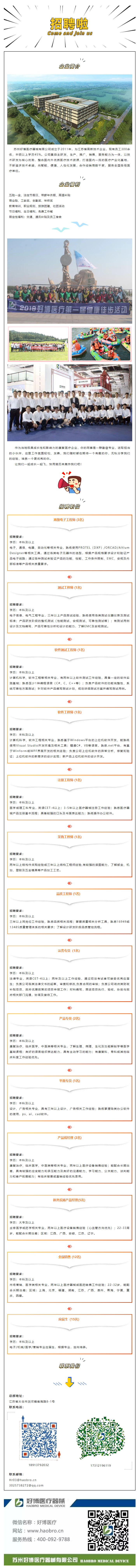 完美电竞医疗｜2020 “职”等你来.png