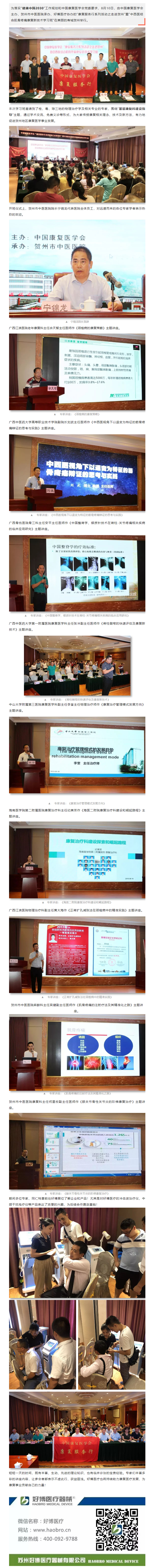 中国康复医学会 康复服务行——走进贺州（完美电竞康复行第二站）圆满成功.png