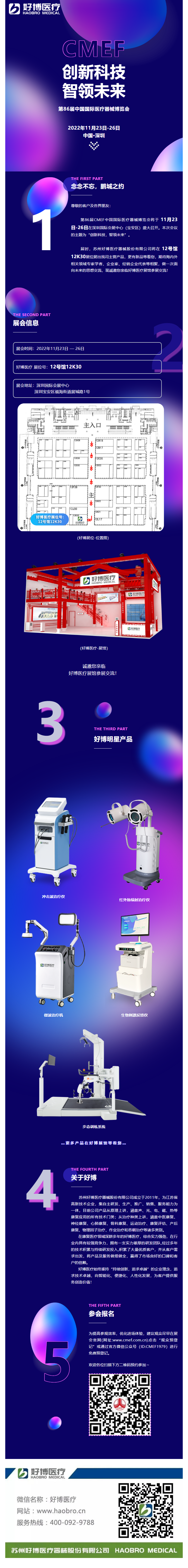 邀请函 _ 完美电竞医疗与您相约深圳第86届CMEF.png