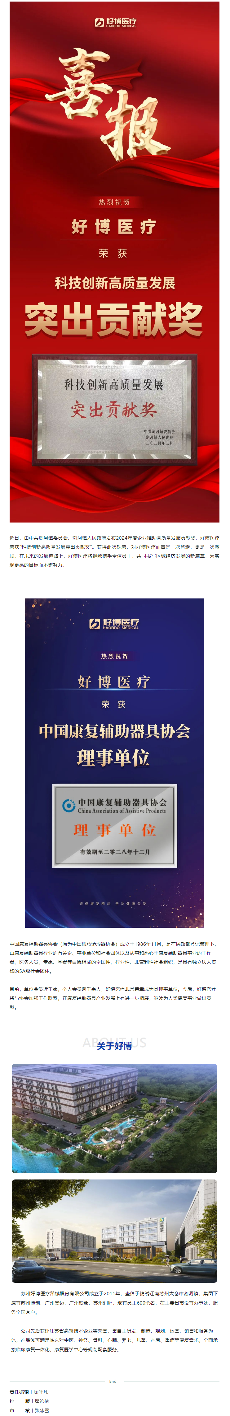 喜报 _ 完美电竞医疗荣获科技创新高质量发展突出贡献奖及中国康复辅助器具协会理事单位.png