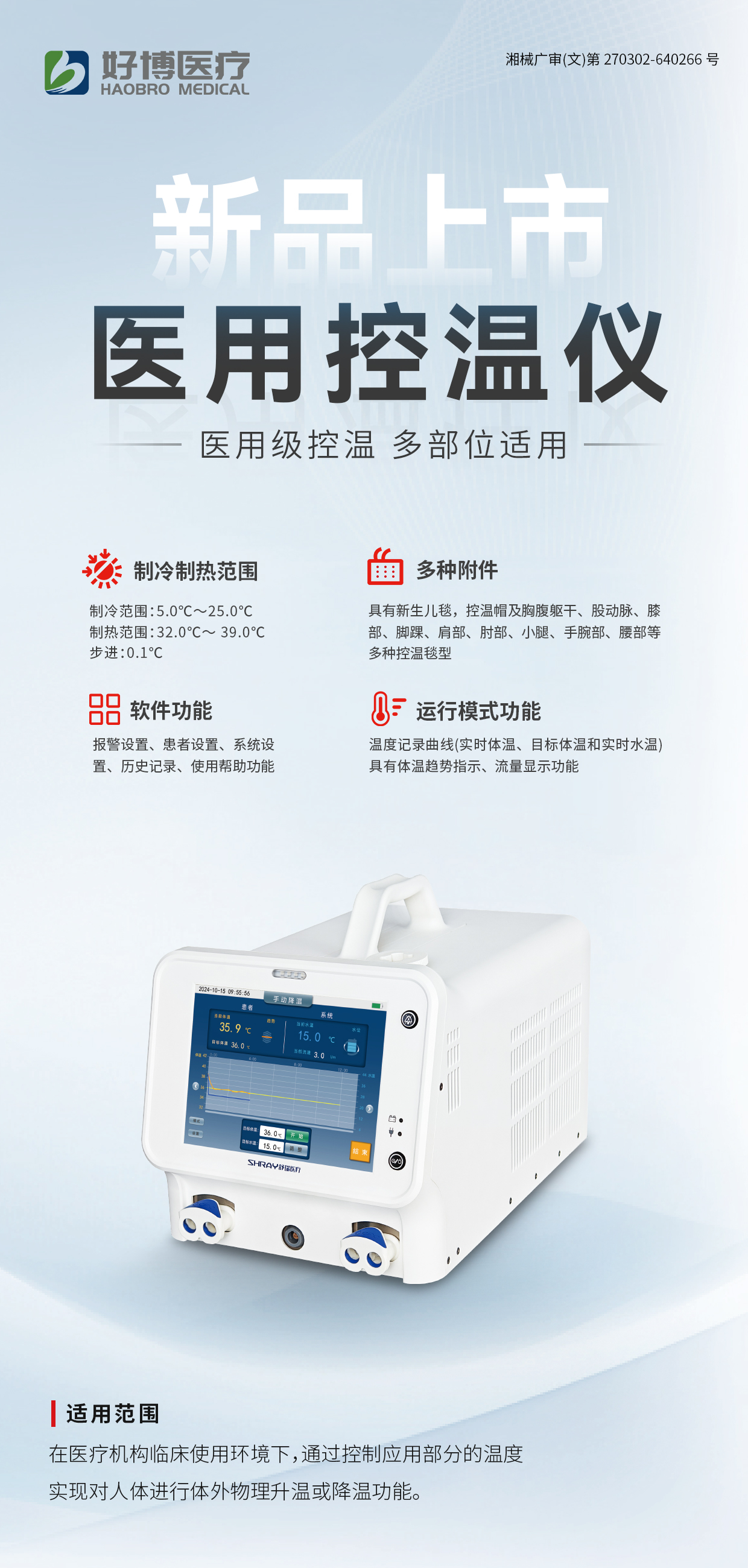医用温控仪 拷贝 2(3).jpg